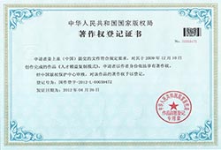 人才復制系統知識產權證書