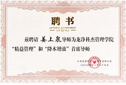 100億級上市集團龍凈環保聘書