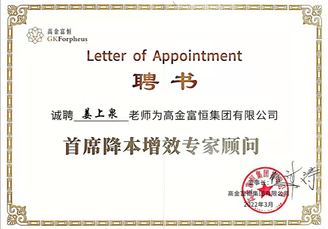 100億級上市公司高金集團聘書